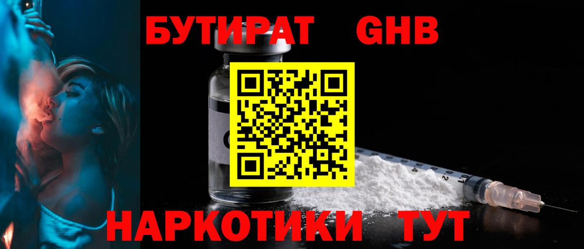 БУТИРАТ буратино Гусев