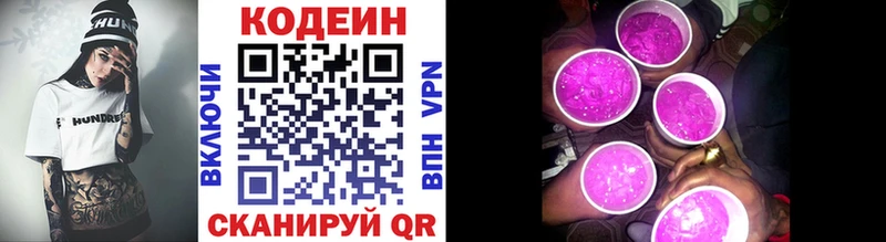 Codein напиток Lean (лин)  ОМГ ОМГ ссылки  Гусев 