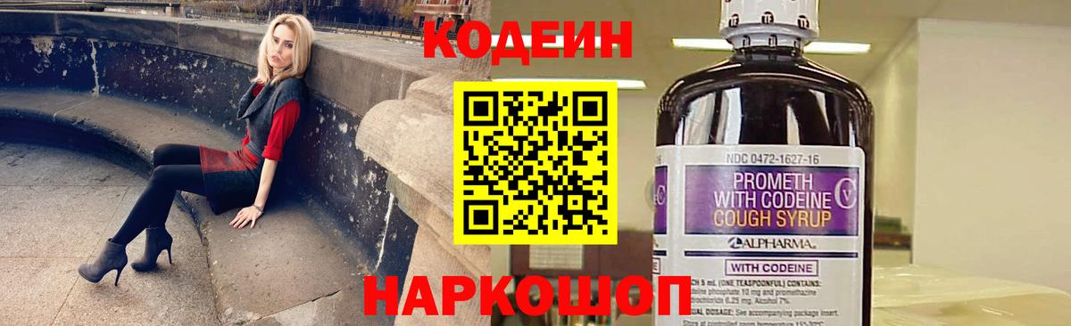 Кодеин Purple Drank  Вход с VPN  Гусев  Кодеин Purple Drank 