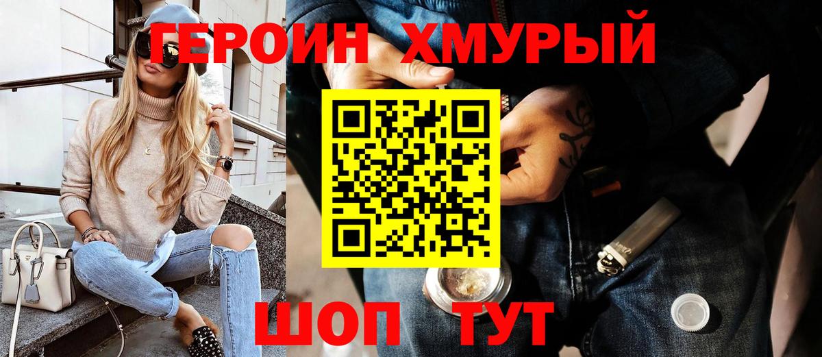 Героин гречка Гусев