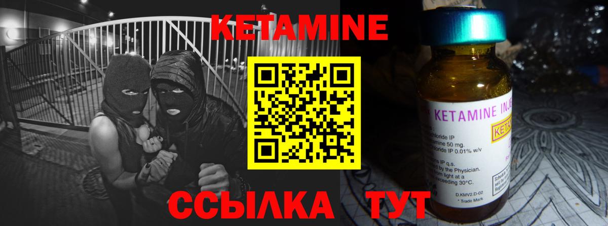 КЕТАМИН VHQ  Вход с VPN  Гусев 