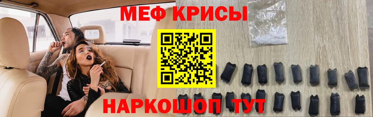 Меф мяу мяу мука Гусев