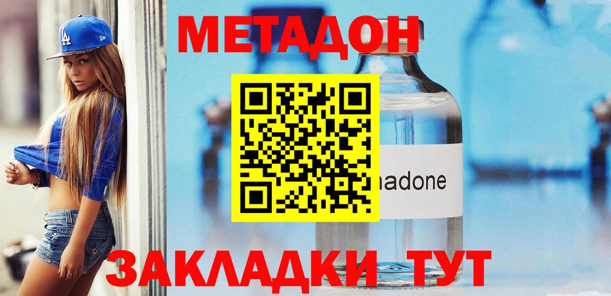 Гусев  Метадон methadone  Метадон кристалл  blacksprut ТОР  Вход с VPN 